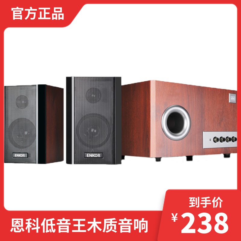 恩科ENKOR s2850台式电脑笔记本音响家用蓝牙音箱超重低音炮木质 - 图0