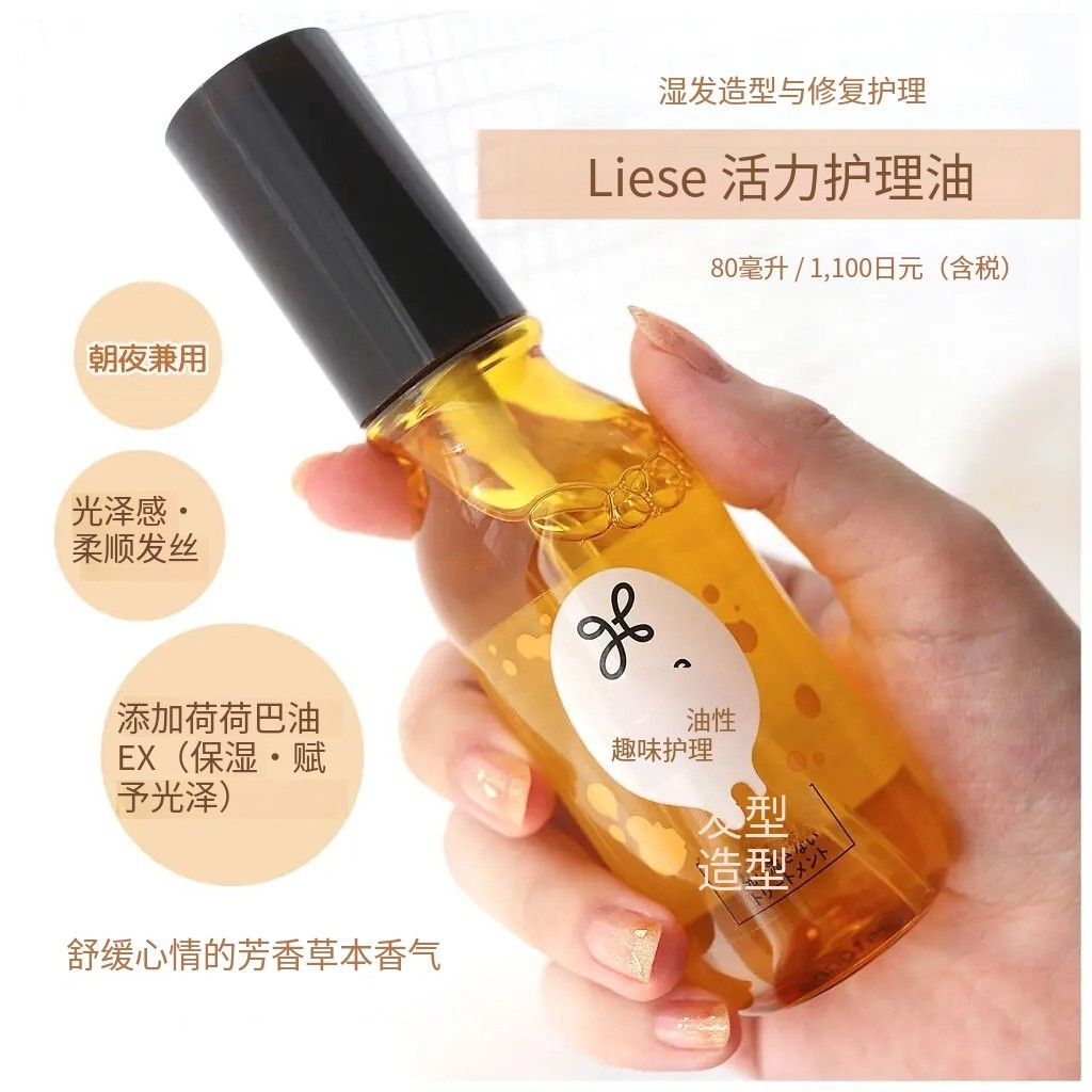 日本花王liese护发精油 改善毛躁干枯分叉柔顺保湿免洗发油女,淘宝优惠券,粉丝福利购,淘宝优惠卷