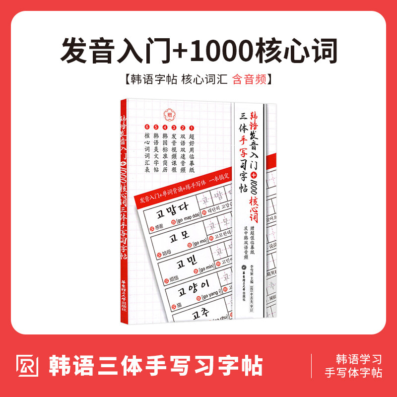韩语习字帖 新人首单立减十元 22年6月 淘宝海外