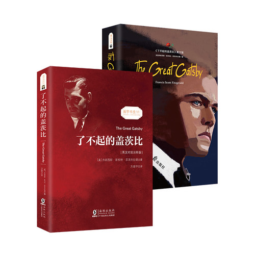【赠全英文版】了不起的盖茨比 中英文对照双语版 正版无删减原著翻译全译本英汉对照 世界名著文学小说英语阅读双语读物书籍 - 图3
