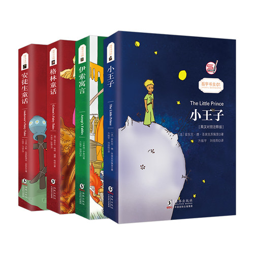 中英文双语版 小王子+格林童话+伊索寓言+安徒生童话三年级必读 英汉对照故事书 英文版原版青少年小学生课外阅读书 世界名著读物 - 图3