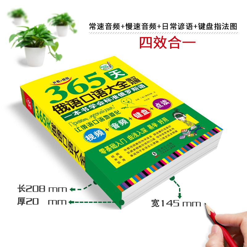 双速音频｜俄语口语书俄语口语大全书莫大北外教授编写16大主题75话题键盘表俄语教材俄语字帖俄语词典俄语入门自学教材俄语书籍-图1