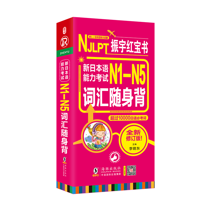 日语红蓝宝书n1-n5文字词汇 新标准日本语 N1-N5文法详解练习日语能力考试日语单词语法书日语n1n2n3n4n5日语书籍入门教材真题 - 图3