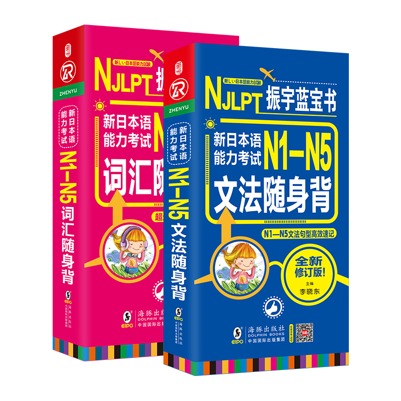 日语红蓝宝书n1-n5新标准日本语N1-N5文字词汇文法详解练习日语能力考试日语单词语法书日语n1n2n3n4n5日语书籍入门教材口袋书-图3