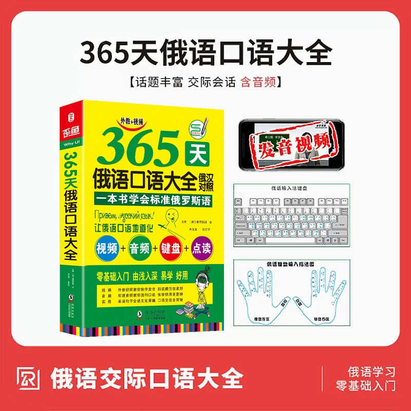 双速音频｜俄语口语书俄语口语大全书莫大北外教授编写16大主题75话题键盘表俄语教材俄语字帖俄语词典俄语入门自学教材俄语书籍-图0