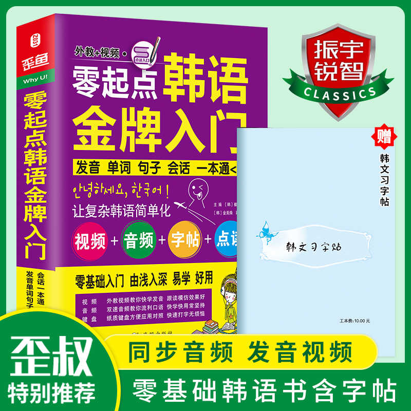 韓文自學教材 新人首單立減十元 22年11月 淘寶海外 韓文自學教材 新人首單立減十元 22年11月 淘寶海外