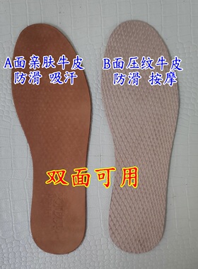 （加大特大码）真皮牛皮鞋垫吸汗