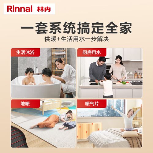 Rinnai/林内采暖地暖暖气片水暖墙暖明装暗装三联泵分水器壁挂炉 - 图2