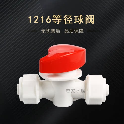 1216铝塑管接头4分pom管件太阳能水管接头太阳能热水器配件塑料阀 - 图3