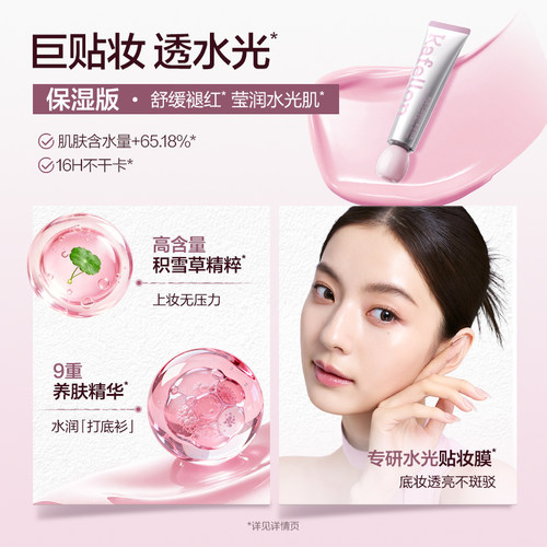 凯芙兰妆前乳正品舒缓服帖水光敏肌可用柔焦控油隐形毛孔隔离官方 - 图0