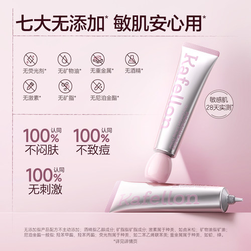 凯芙兰妆前乳正品舒缓服帖水光敏肌可用柔焦控油隐形毛孔隔离官方 - 图3