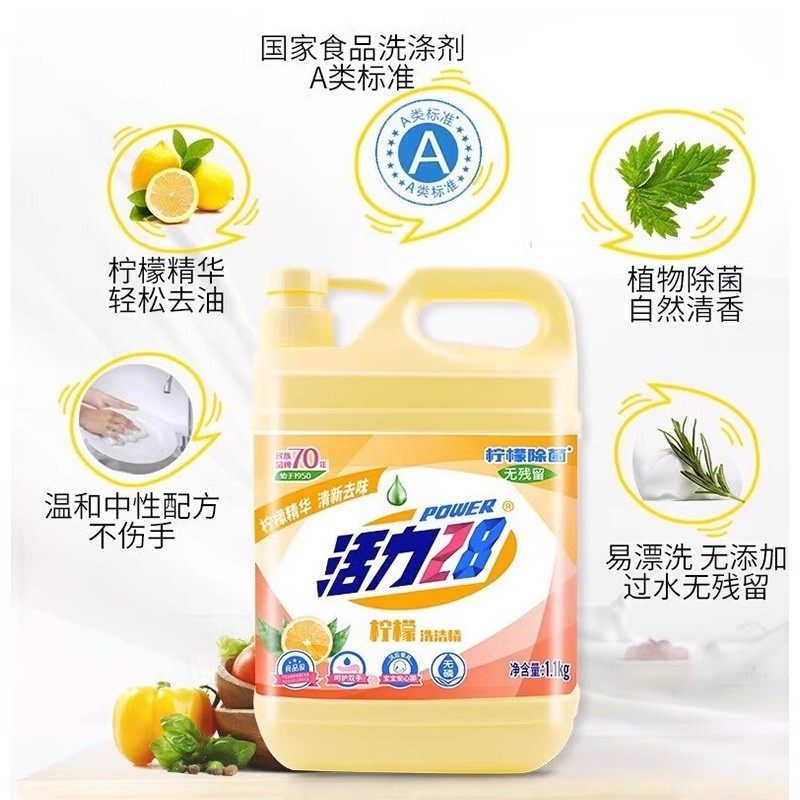 活力28洗洁精正品家庭装大桶洗碗厨房洗涤剂家用柔顺剂柠檬香味,淘宝优惠券,粉丝福利购,淘宝优惠卷