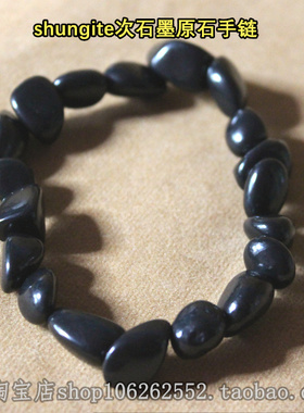 俄罗斯次石墨富勒烯碳防辐射手链