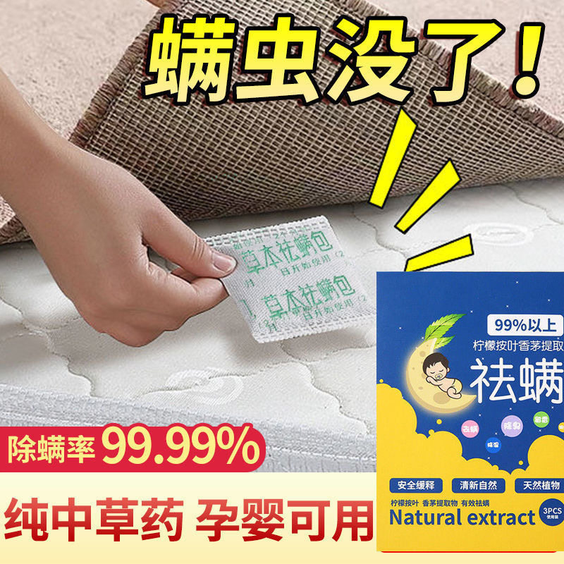 除螨虫神器天然植物除螨包床上用祛螨虫面部去螨净肤床垫床单草本