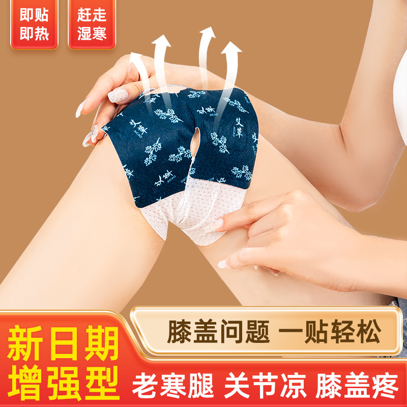 氨糖膝盖热敷贴关节护膝自发热蒸汽艾灸艾草包漆盖暖宝宝帖保暖贴,淘宝优惠券,粉丝福利购,淘宝优惠卷