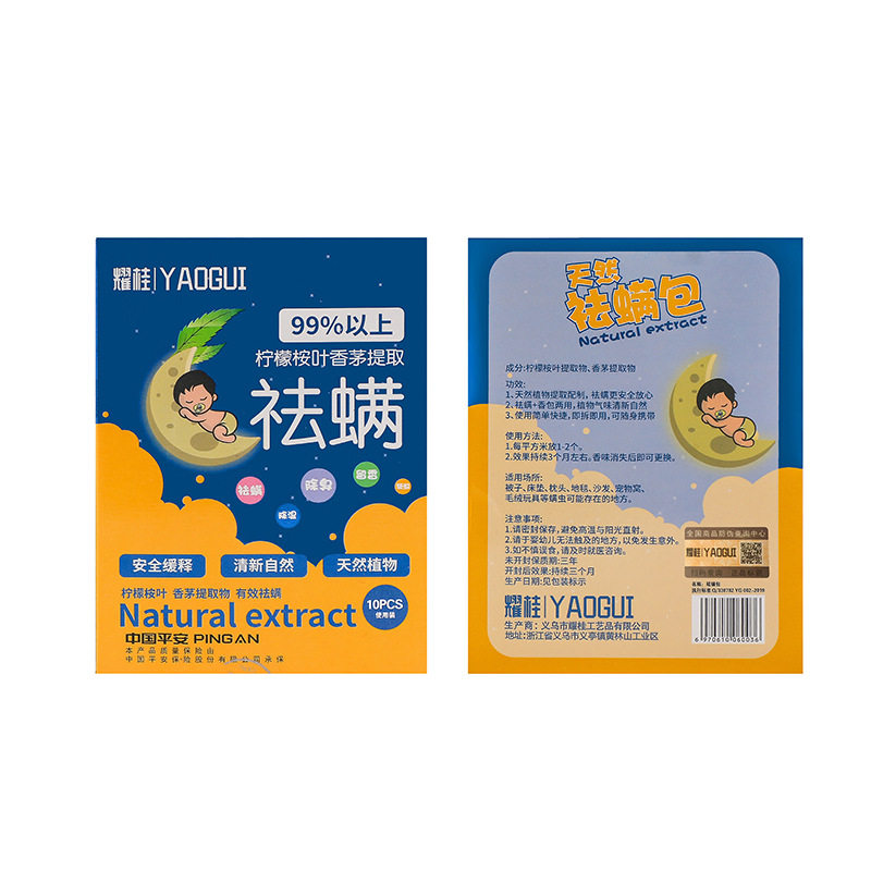 除螨虫神器天然植物除螨包床上用祛螨虫面部去螨净肤床垫床单草本