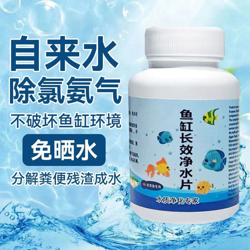 鱼缸净水片净化水质澄清清澈除臭去腥水族箱鱼池清水养鱼鱼缸专用 - 图0