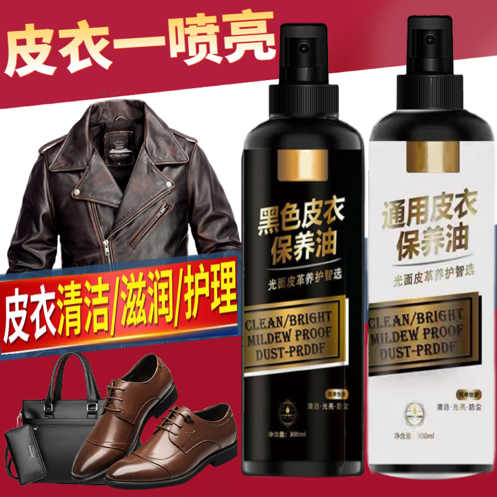 皮衣油护理保养油真皮黑色皮革清洁棕色绵羊夹克皮衣服上光翻新剂,淘宝优惠券,粉丝福利购,淘宝优惠卷
