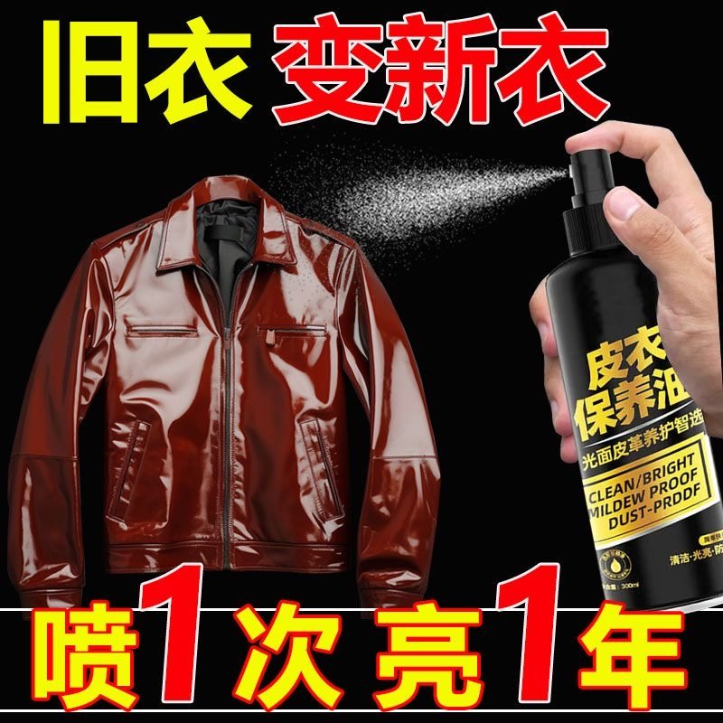 皮衣油护理保养油真皮黑色皮革清洁棕色绵羊夹克皮衣服上光翻新剂,淘宝优惠券,粉丝福利购,淘宝优惠卷