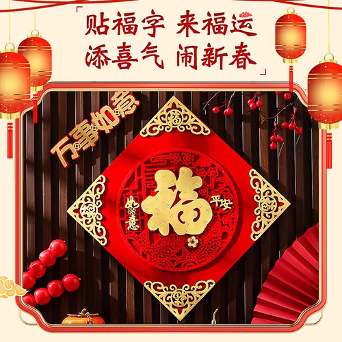 马年2026新款春节过年福字门贴新年装饰品大门高档端立体植绒贴纸 - 图0