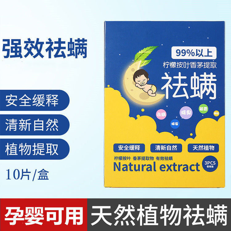 除螨虫神器天然植物除螨包床上用祛螨虫面部去螨净肤床垫床单草本