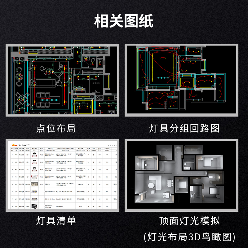 飞时代全屋灯光设计套餐服务专业无主灯室内别墅灯光布局设计方案 - 图1