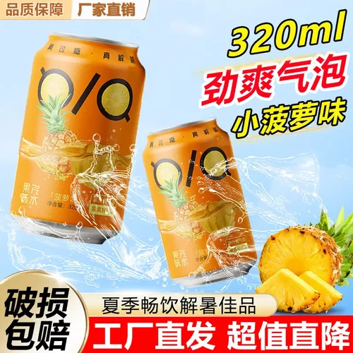 港中花4口味混合装哈密瓜网红饮品气泡水烧烤解腻宿舍小汽水饮料 - 图3