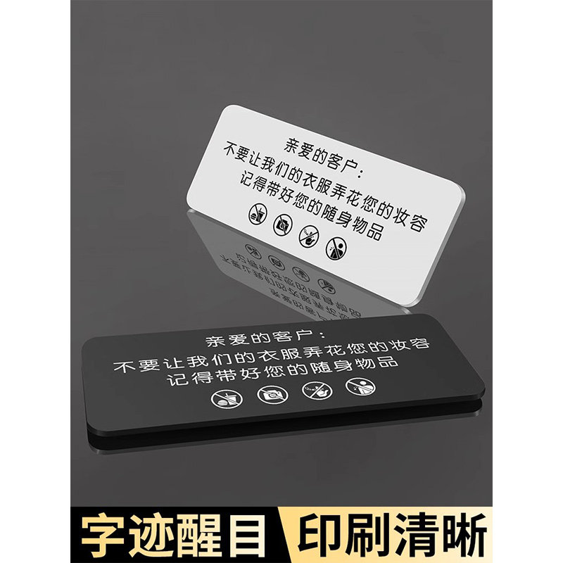 亚克力试衣间更衣室标识牌不要让我们的衣服弄花了您的妆容温馨提示牌服装店指示贴女装店铺标语创意墙贴定制