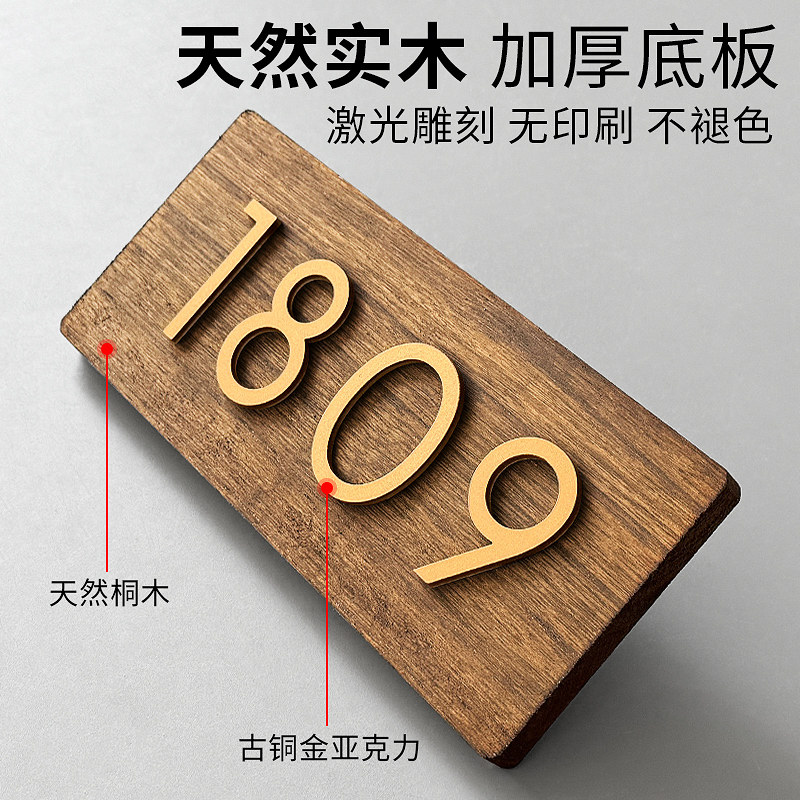 门牌号码牌家用高级感轻奢创意定制实木标识牌酒店民宿家庭住宅入户门口装饰房间房号亚克力数字贴木质门号牌,淘宝优惠券,粉丝福利购,淘宝优惠卷