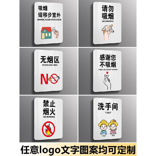 抽烟请移步室外提示牌亚克力洗手间标识牌创意请勿禁止吸烟贴纸男女卫生间指示牌厕所门牌定制标示牌标语定做 - 图3