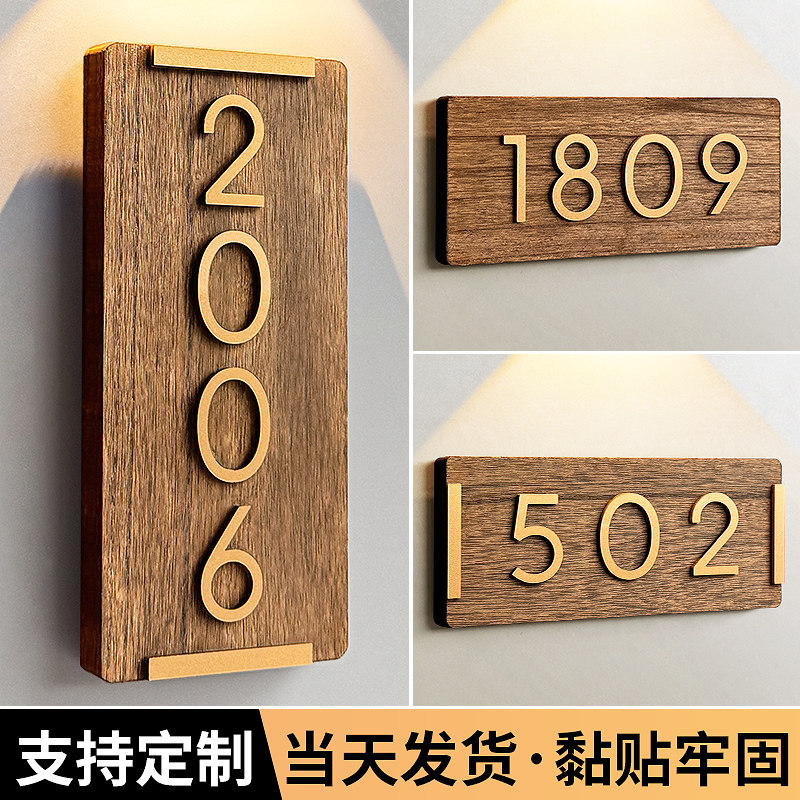门牌号码牌家用高级感轻奢创意定制实木标识牌酒店民宿家庭住宅入户门口装饰房间房号亚克力数字贴木质门号牌,淘宝优惠券,粉丝福利购,淘宝优惠卷