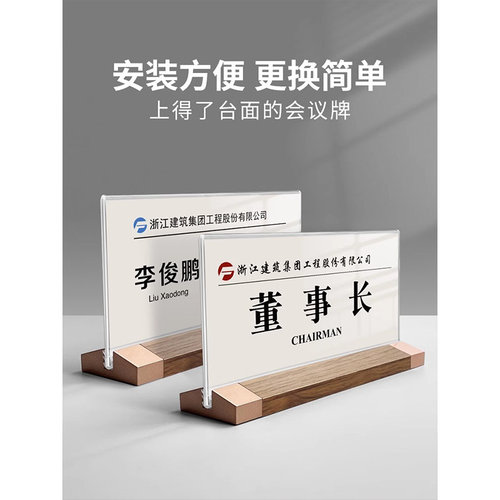 会议牌双面桌面台卡桌牌姓名牌台签立牌评委亚克力桌签席卡嘉宾席位卡贵宾座位牌展示牌领导席卡职位岗位牌 - 图0