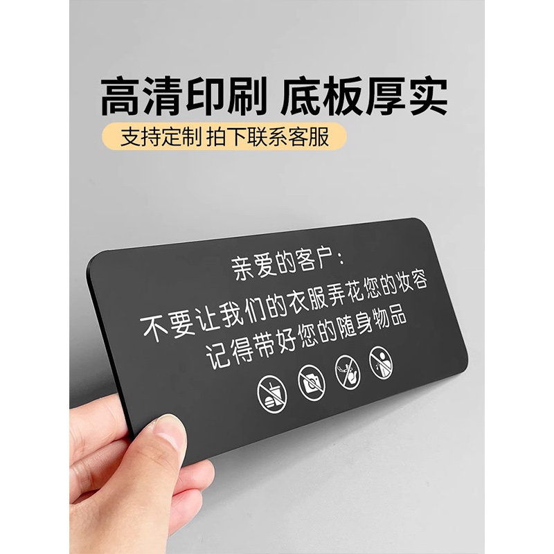 亚克力试衣间更衣室标识牌不要让我们的衣服弄花了您的妆容温馨提示牌服装店指示贴女装店铺标语创意墙贴定制