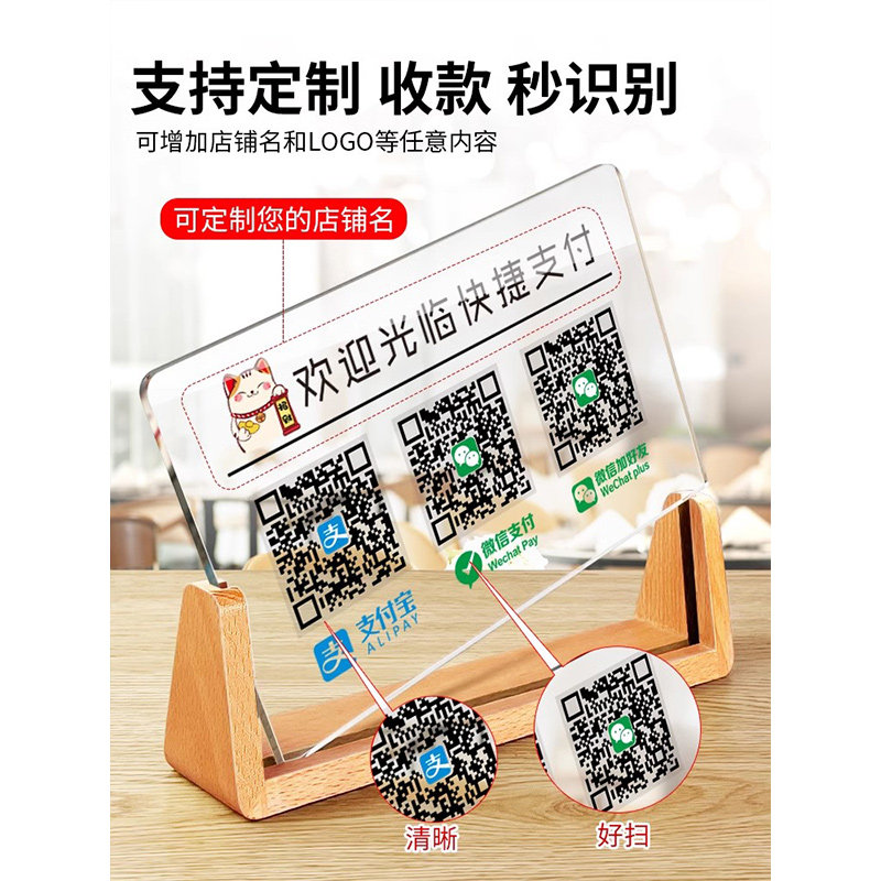 亚克力二维码收款码展示牌收付款微信支付宝商家店铺订制收银摆台立牌制作打印贴定做台牌摆件收钱扫牌子定制