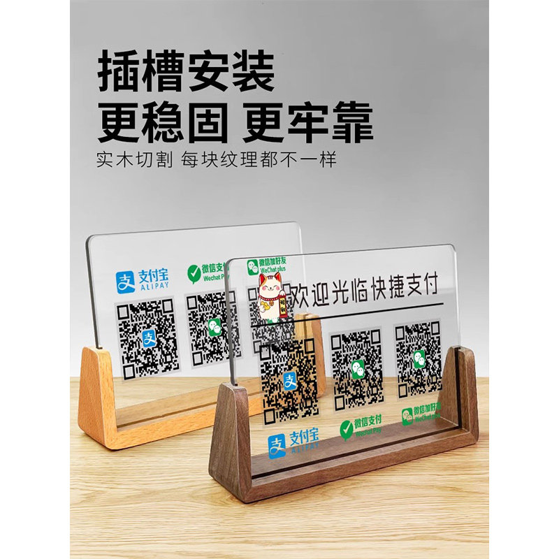 亚克力二维码收款码展示牌收付款微信支付宝商家店铺订制收银摆台立牌制作打印贴定做台牌摆件收钱扫牌子定制