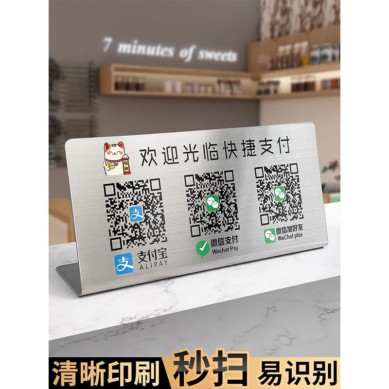 二维码展示牌收款码定制商家支付宝微信收付款支架扫码牌子制作不锈钢高级创意摆台定做店铺收钱收银摆件立牌