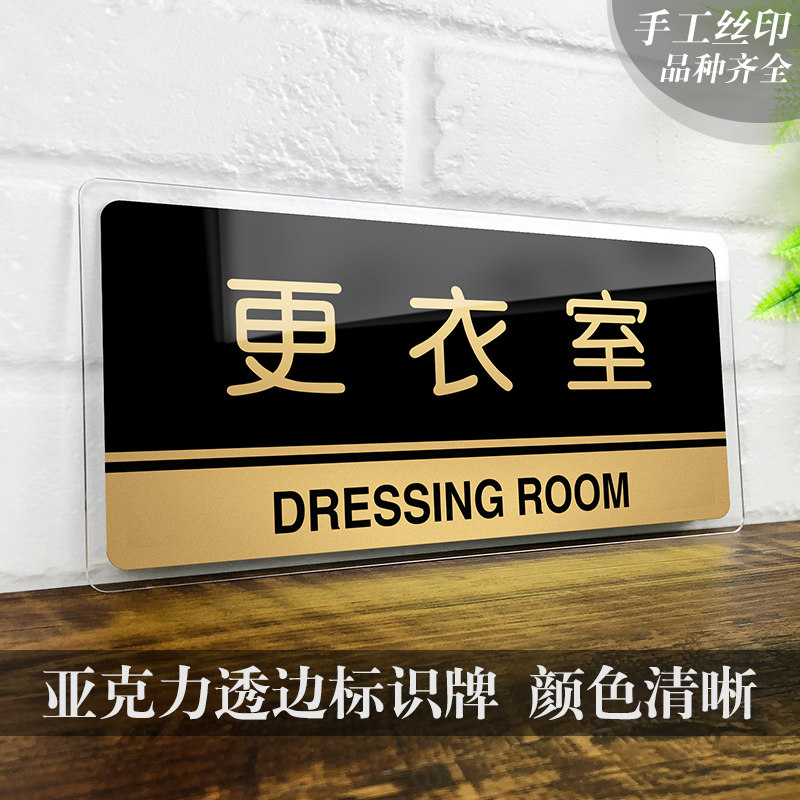 亚克力更衣室标识牌男女浴室试衣间门牌淋浴间标牌直播间贴牌展厅标志牌办公室标志牌科室牌经理室提示牌定做