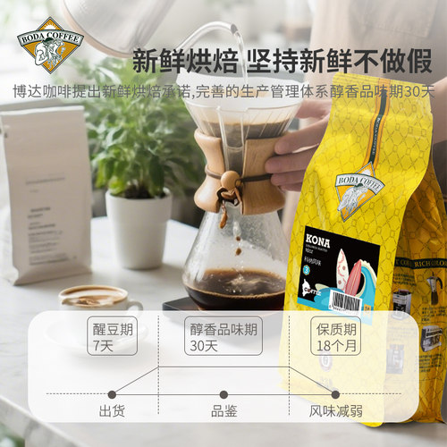 博达夏威夷科纳风味咖啡豆新鲜烘焙 可研磨纯黑咖啡粉454克袋装 - 图3
