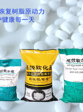 工业软水机专用离子再生软化盐