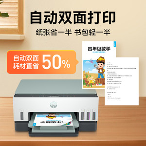 HP惠普tank672自动双面彩色墨仓式墨仓式连供打印机复印扫描一体机家用小型可连接手机学生家庭作业办公专用