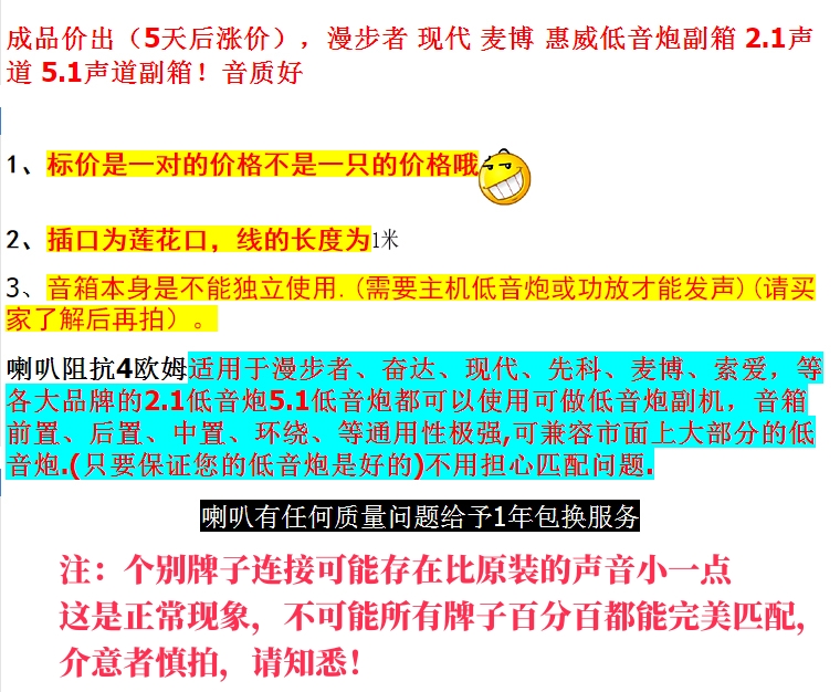 漫步者适用低音炮2.1对副机箱音响左右小音箱喇叭5.1莲花口卫星箱-图0