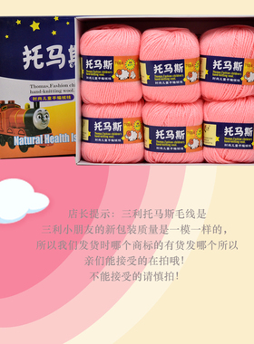 托马斯儿童毛线三利毛线