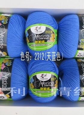 三利毛线正品澳美诺防缩高级羔羊