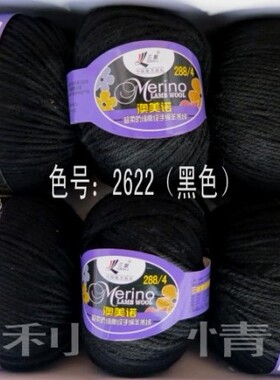 正品澳美诺手编中粗毛线三利