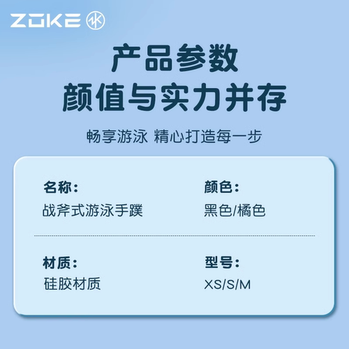 洲克游泳手蹼男女自由泳划水掌装备zoke中大童专业辅助训练学游泳 - 图3