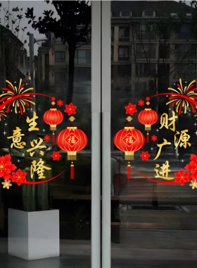 新店开业大吉生意兴隆透明静电贴