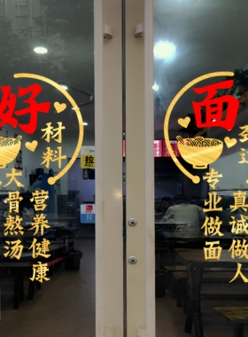 创意面馆广告贴纸早餐饭店