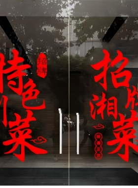 家常菜农家菜创意广告字贴