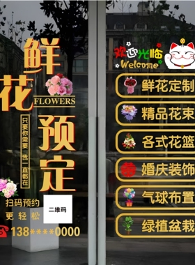 鲜花店玻璃门贴纸静电贴