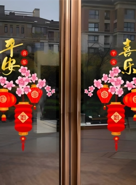 吉祥如意平安喜乐玻璃门静电贴画
